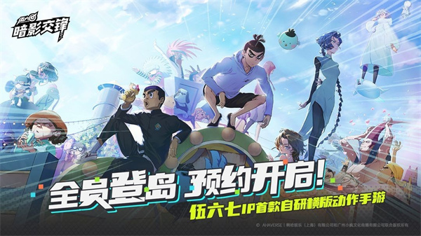 伍六七暗影交锋国际服截图3