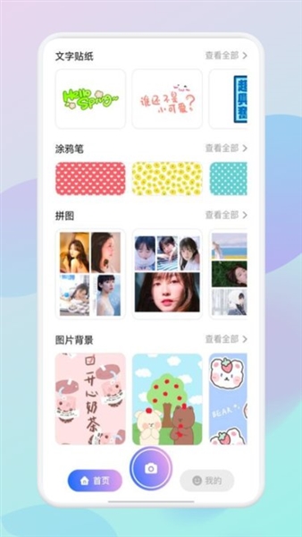 咔咔相机app截图1