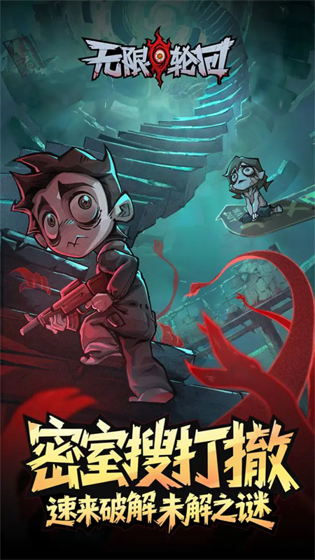 无限轮回截图5
