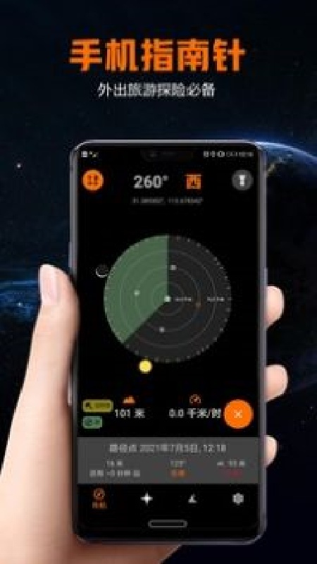 雷达指南针截图1