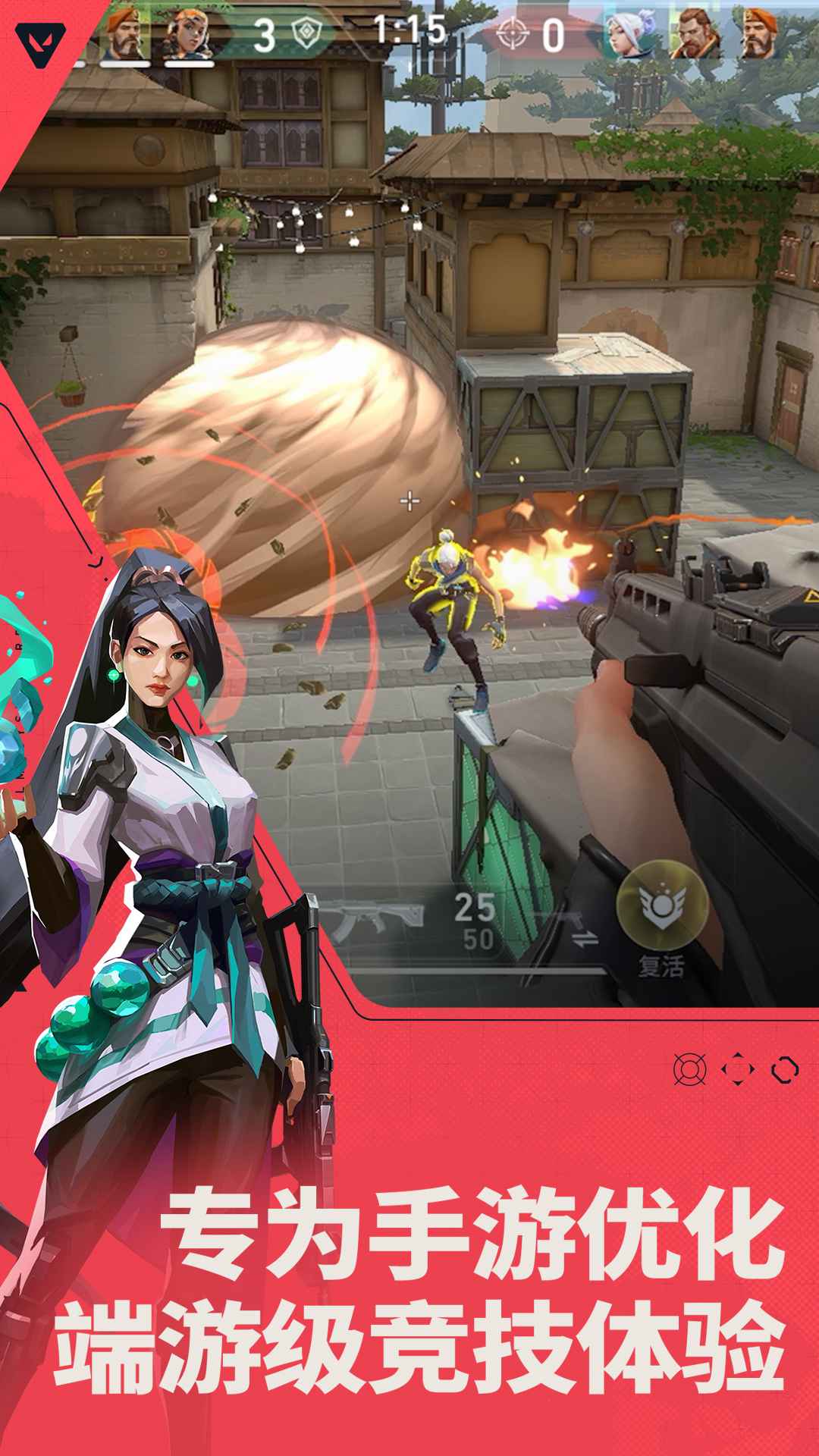 无畏契约源能行动官方正版截图4