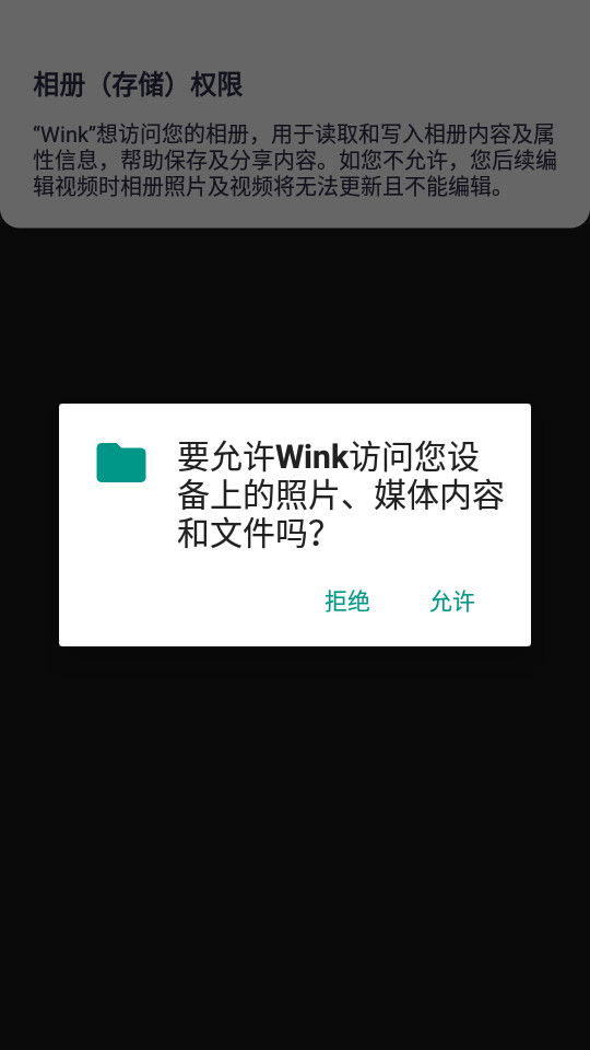 Wink截图2