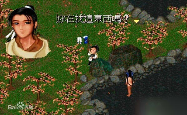 仙剑98柔情版截图3