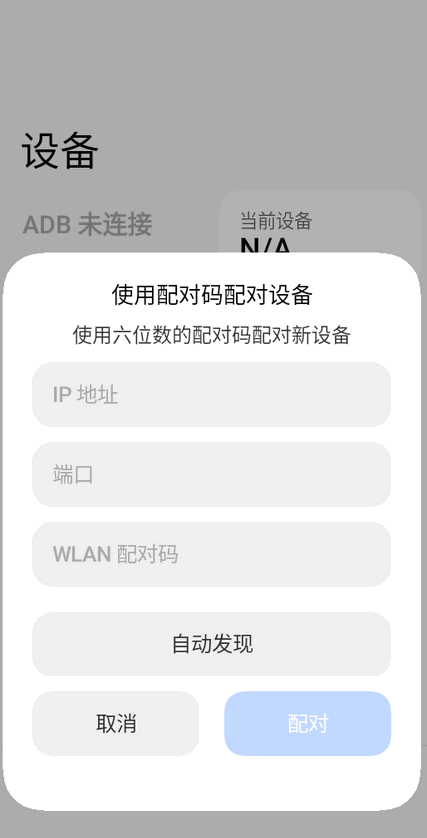 Scrcpy截图3