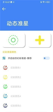 准心大师瞄准器截图1
