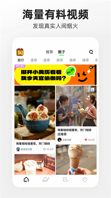 噗叽app截图3