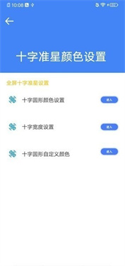 准心大师瞄准器截图2