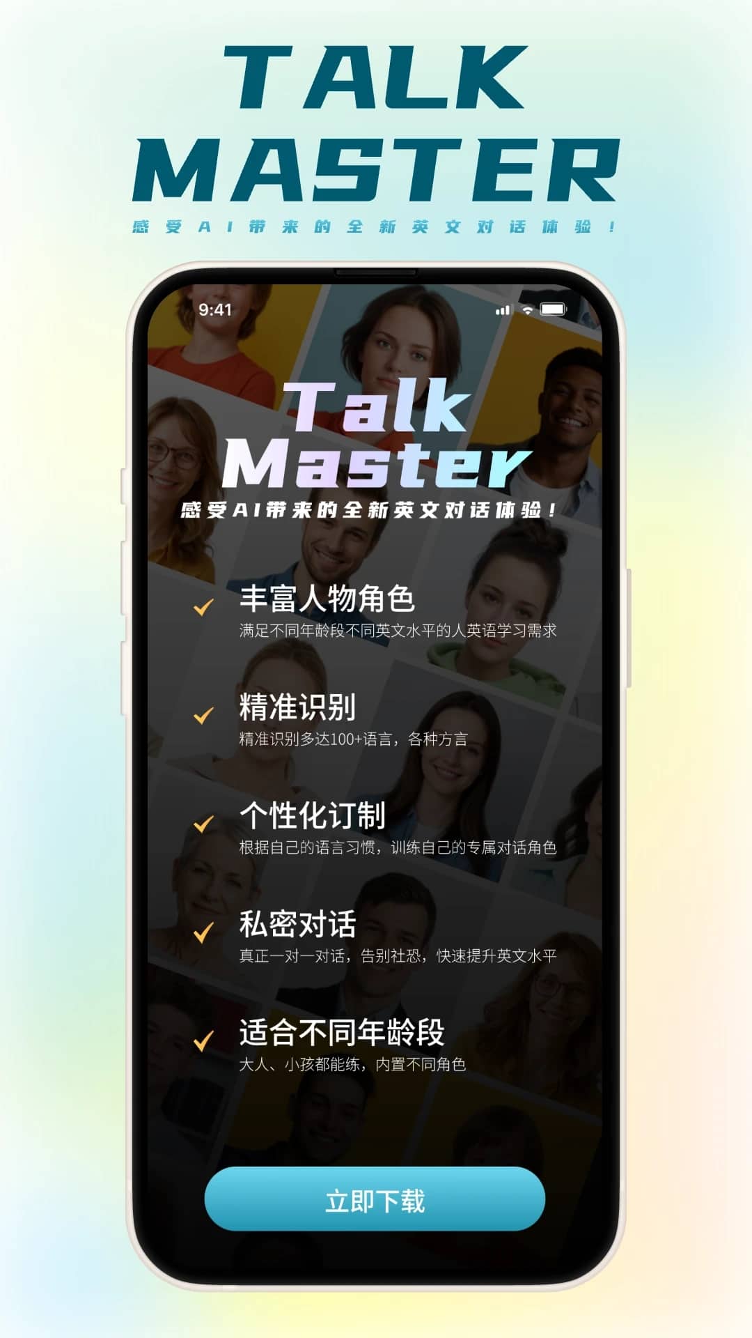 TalkMaster口语截图2