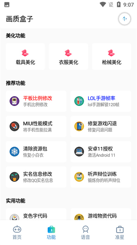 yjs6cn画质盒子截图2