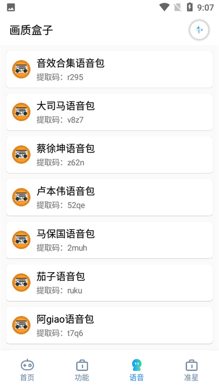 yjs6cn画质盒子截图3