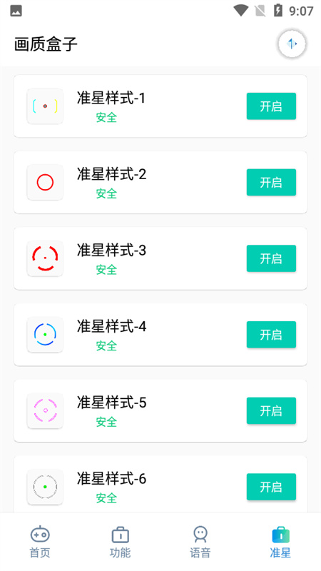 yjs6cn画质盒子截图4