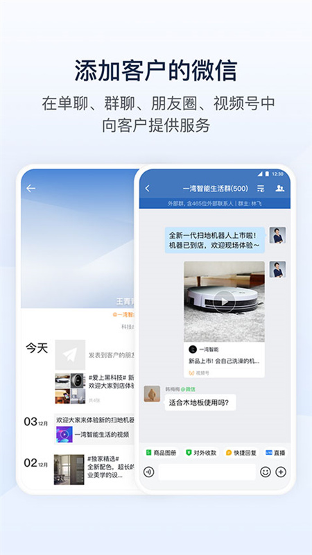 企业微信手机版2