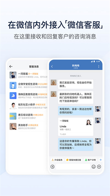 企业微信手机版4