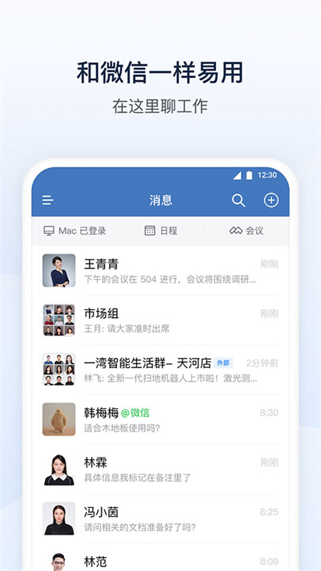 企业微信手机版3