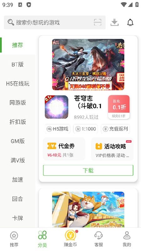 小8游戏盒截图2