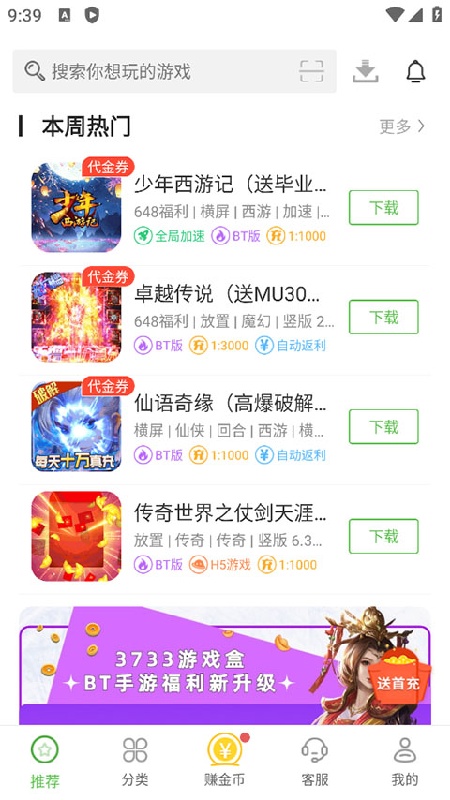 小8游戏盒截图3