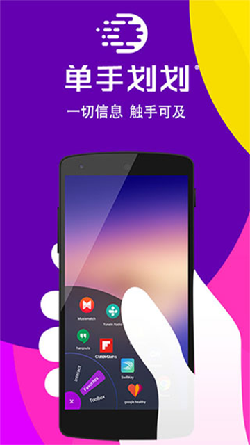 单手划划app截图4