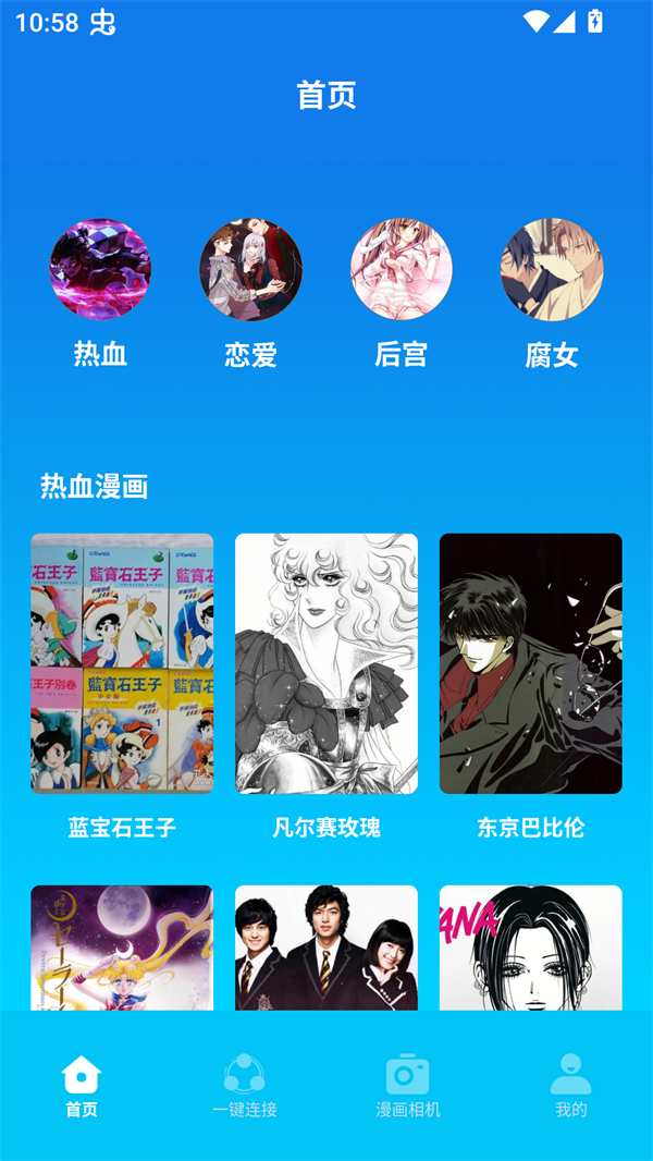 快找漫画小屋截图3