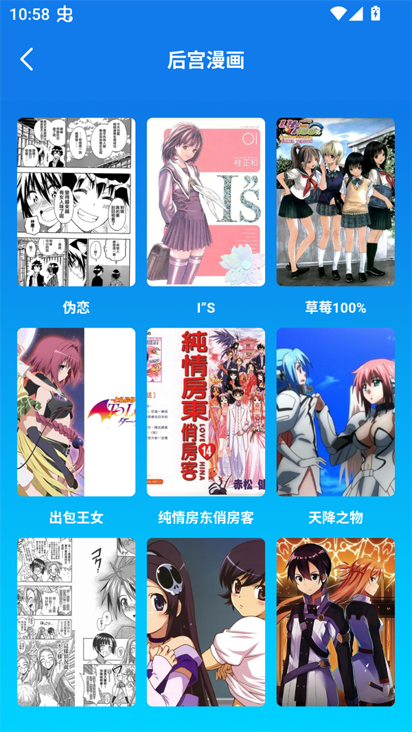 快找漫画小屋截图2
