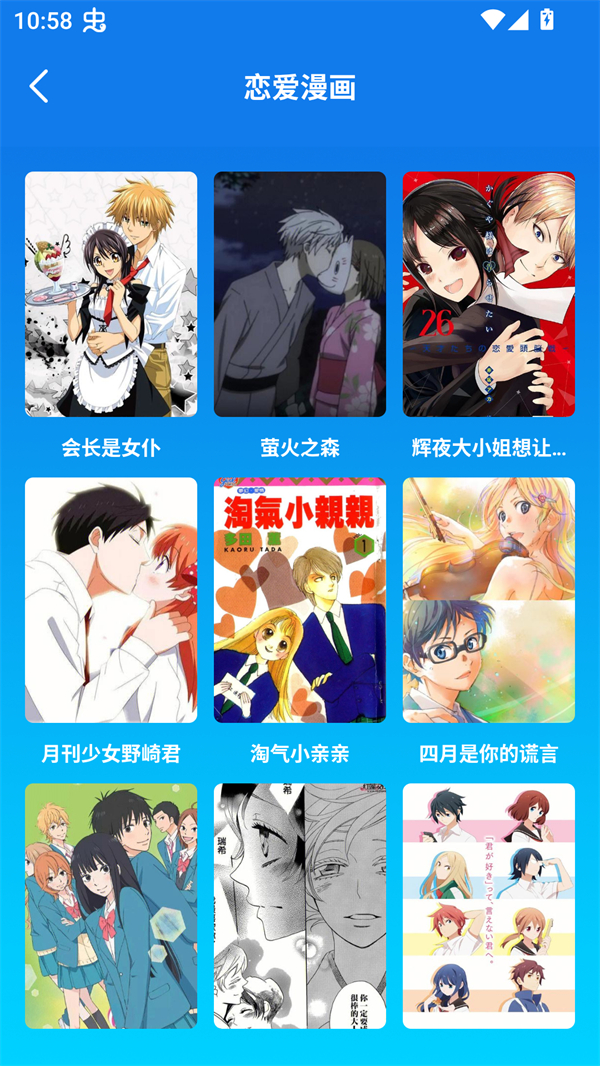 快找漫画小屋截图4