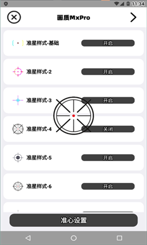 画质mxpro小沐风截图2