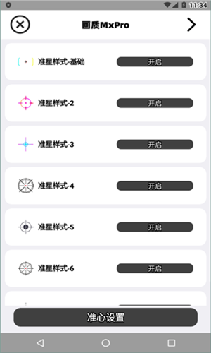 画质mxpro小沐风截图4