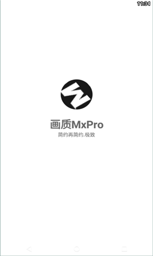 画质mxpro小沐风截图1