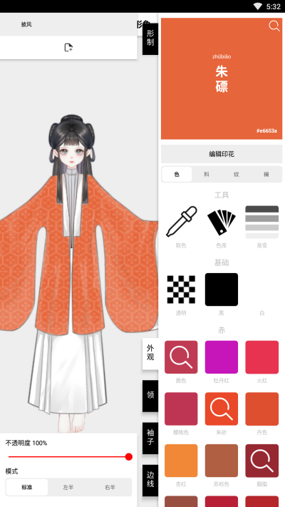 与子同袍app截图1