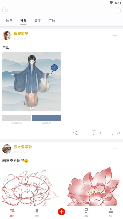 与子同袍app截图4