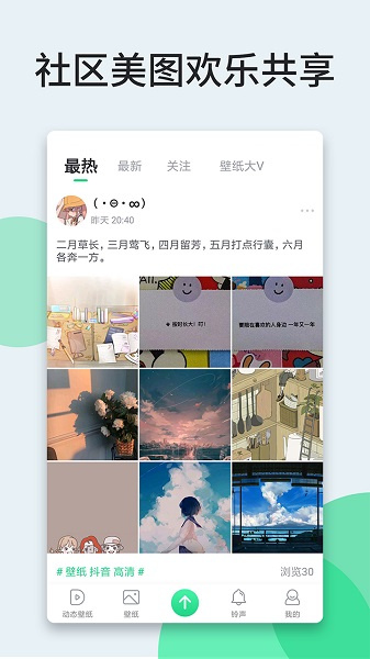 壁纸多多手机版截图2