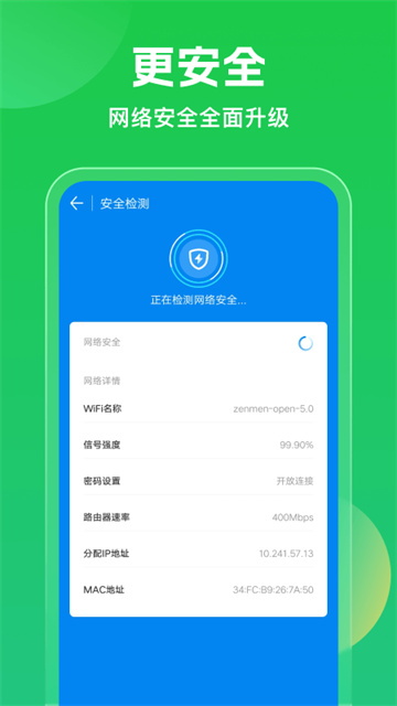 万能钥匙wifi最新版截图1