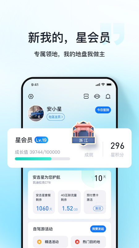 安吉星最新版截图1