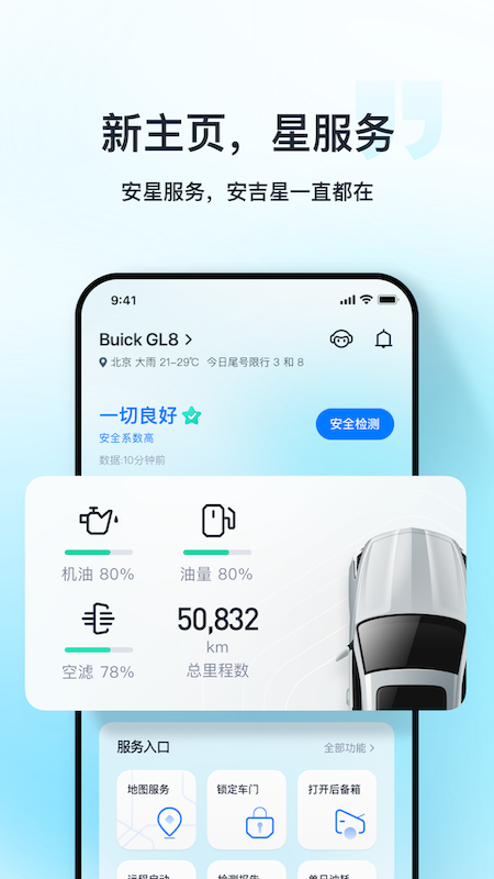 安吉星最新版截图3