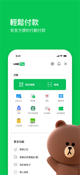 Line客户端截图3