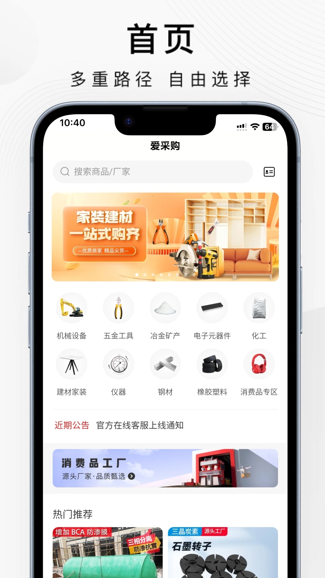 爱采购截图1