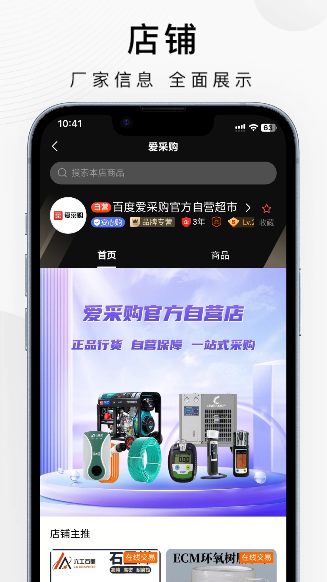 爱采购截图3