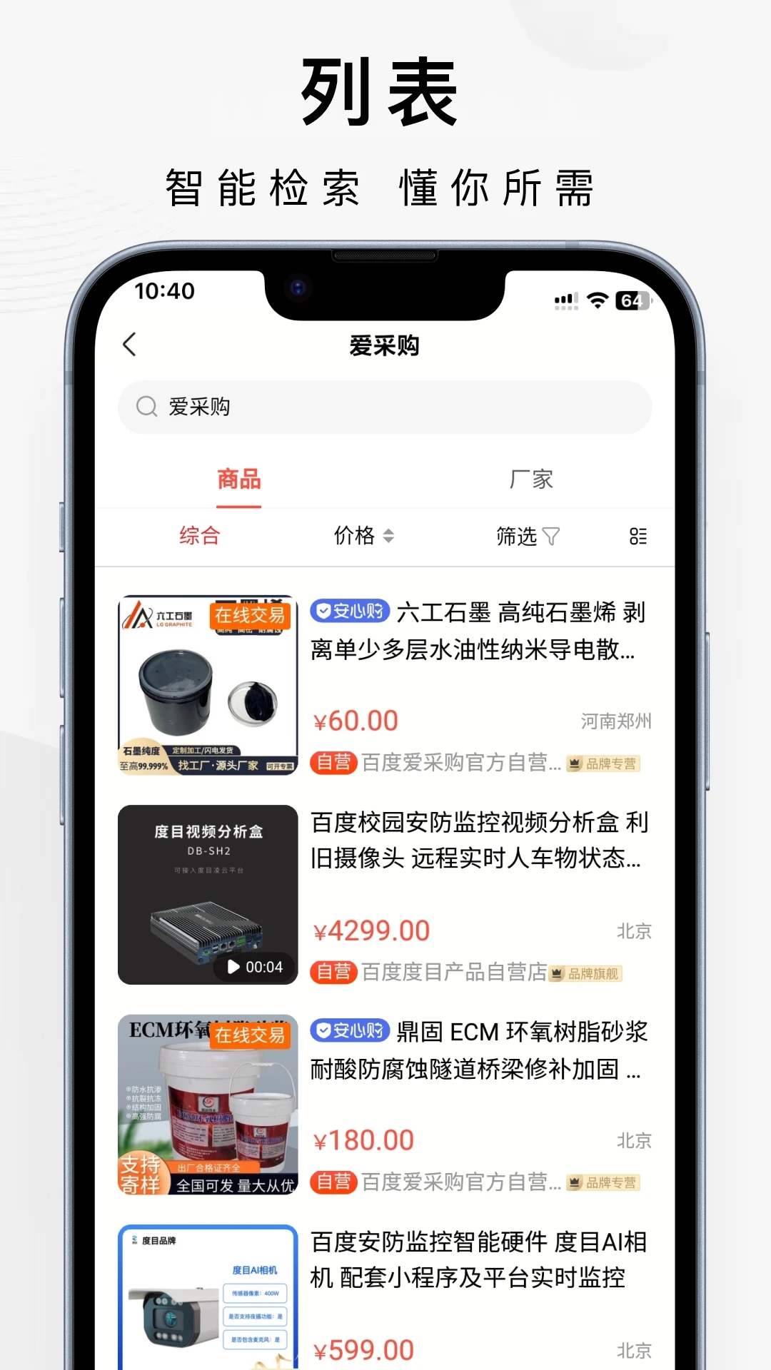 爱采购截图2