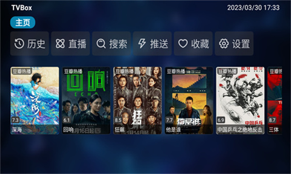TVbox安卓版截图3