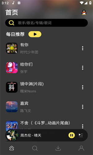 柠乐音乐截图2