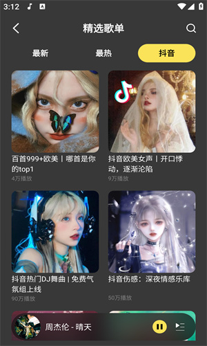 柠乐音乐截图3
