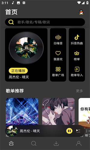 柠乐音乐截图1