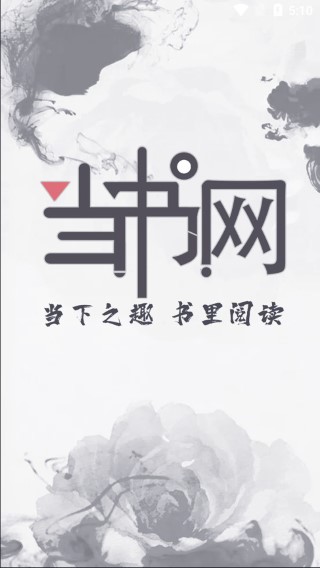 当书网手机版截图1
