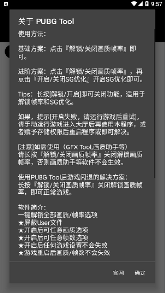 Pubgtool画质助手最新版截图2