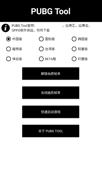Pubgtool画质助手最新版截图1