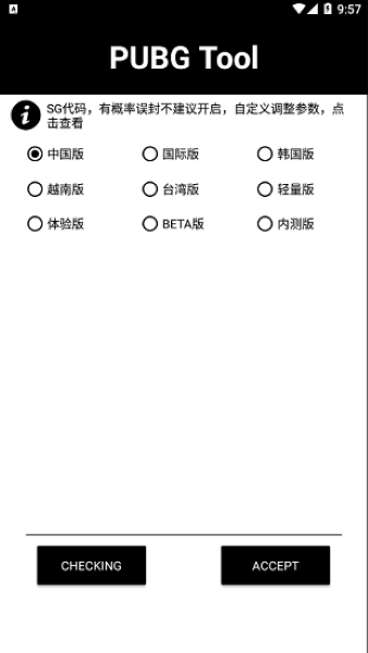 Pubgtool画质助手最新版截图3