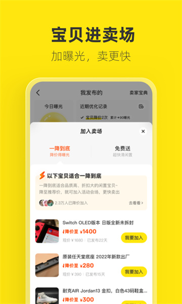 闲鱼安卓版截图2