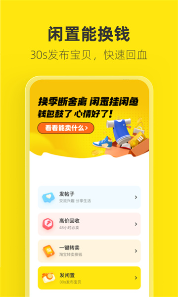 闲鱼安卓版截图1