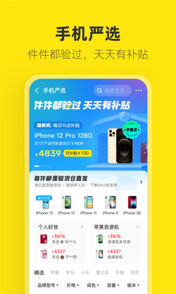 闲鱼安卓版截图3