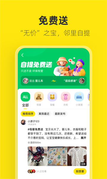 闲鱼安卓版截图4
