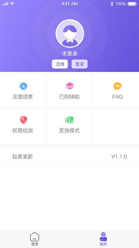 鸟人助手官方版截图2